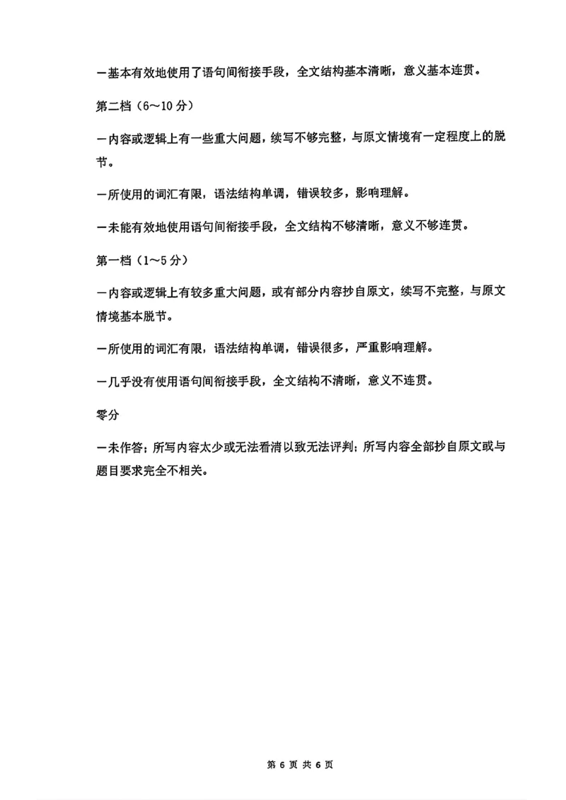 英语答案_2024-2025高三（6-6月题库）_2024年12月试卷_1204东北三省精准教学2025届高三上学期12月联考_东北三省精准教学2024-2025学年高三上学期12月月考英语