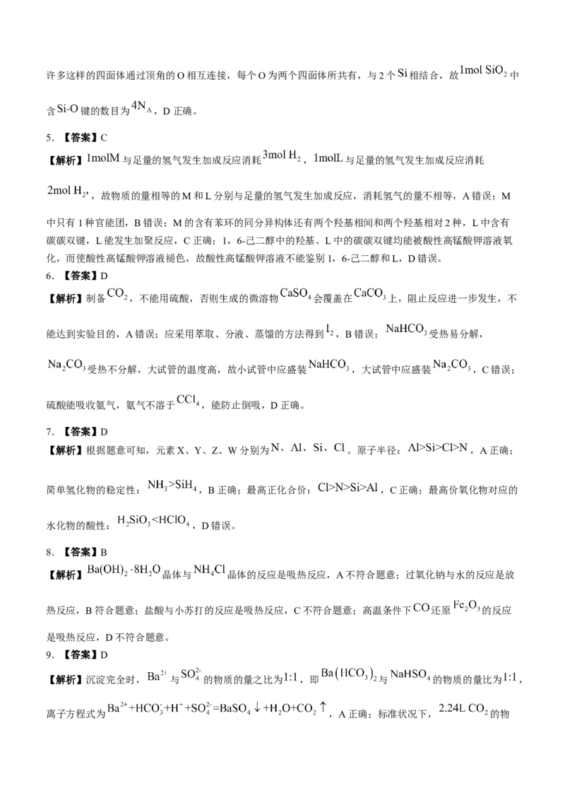 河南省金科新未来2024-2025学年高三上学期10月联考化学试卷+答案_2024-2025高三（6-6月题库）_2024年10月试卷_1013河南省2025届高三金科新未来10月联考