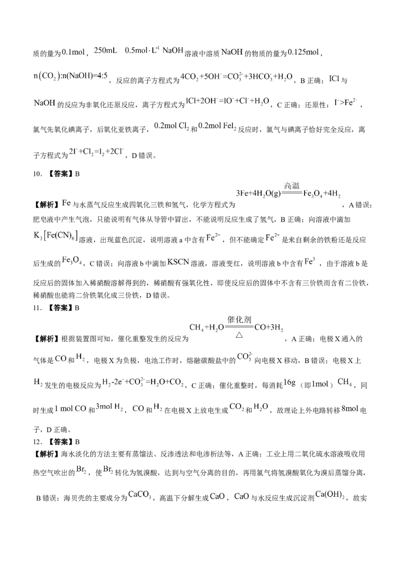 河南省金科新未来2024-2025学年高三上学期10月联考化学试卷+答案_2024-2025高三（6-6月题库）_2024年10月试卷_1013河南省2025届高三金科新未来10月联考