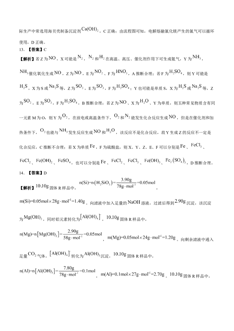 河南省金科新未来2024-2025学年高三上学期10月联考化学试卷+答案_2024-2025高三（6-6月题库）_2024年10月试卷_1013河南省2025届高三金科新未来10月联考