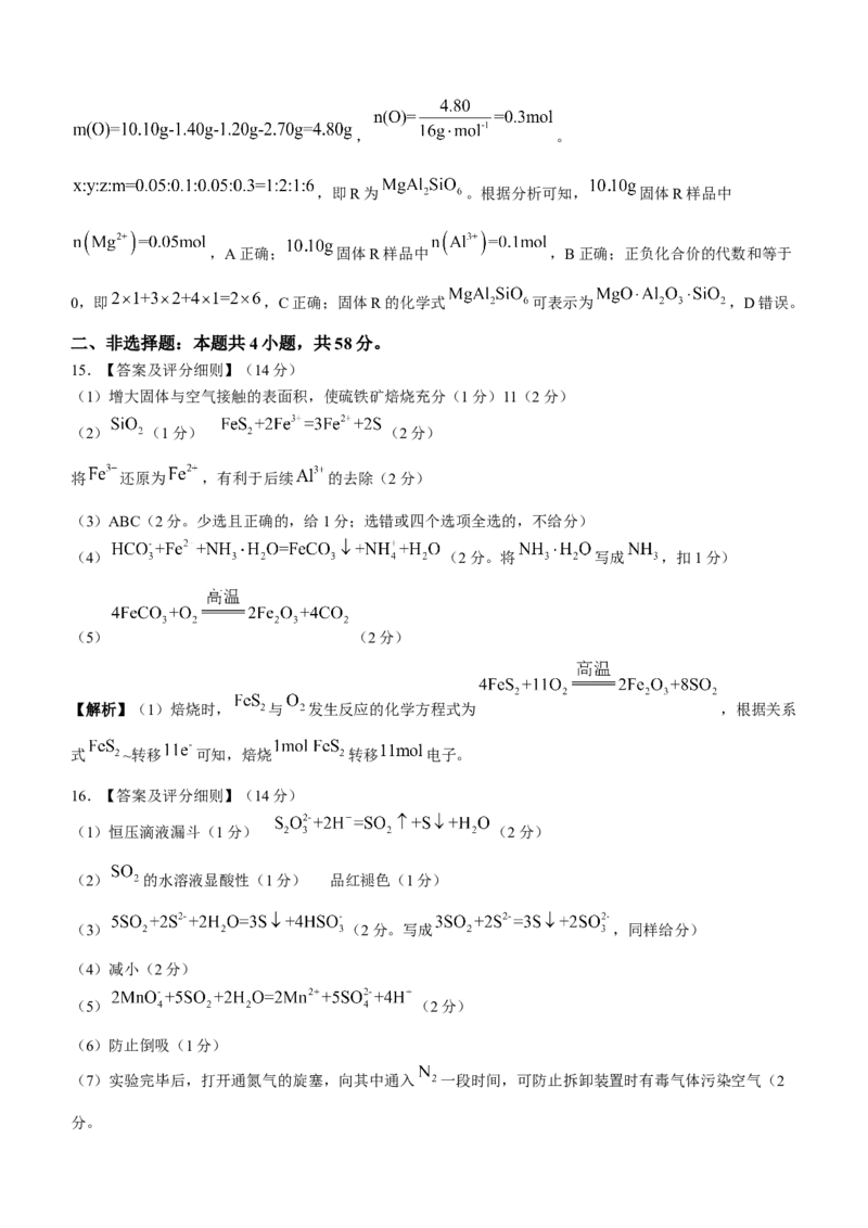 河南省金科新未来2024-2025学年高三上学期10月联考化学试卷+答案_2024-2025高三（6-6月题库）_2024年10月试卷_1013河南省2025届高三金科新未来10月联考