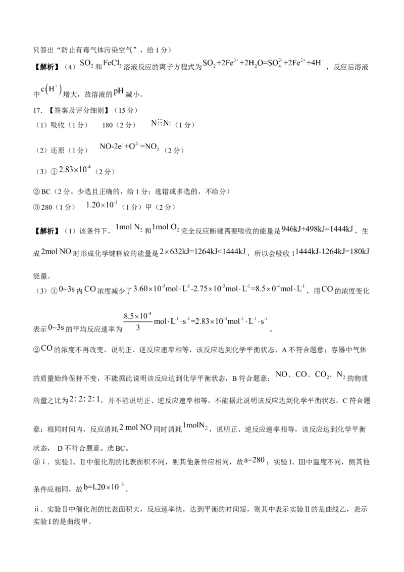 河南省金科新未来2024-2025学年高三上学期10月联考化学试卷+答案_2024-2025高三（6-6月题库）_2024年10月试卷_1013河南省2025届高三金科新未来10月联考