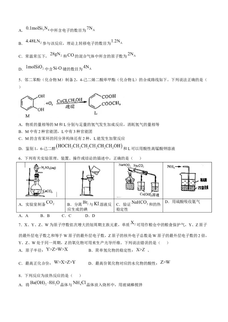 河南省金科新未来2024-2025学年高三上学期10月联考化学试卷+答案_2024-2025高三（6-6月题库）_2024年10月试卷_1013河南省2025届高三金科新未来10月联考