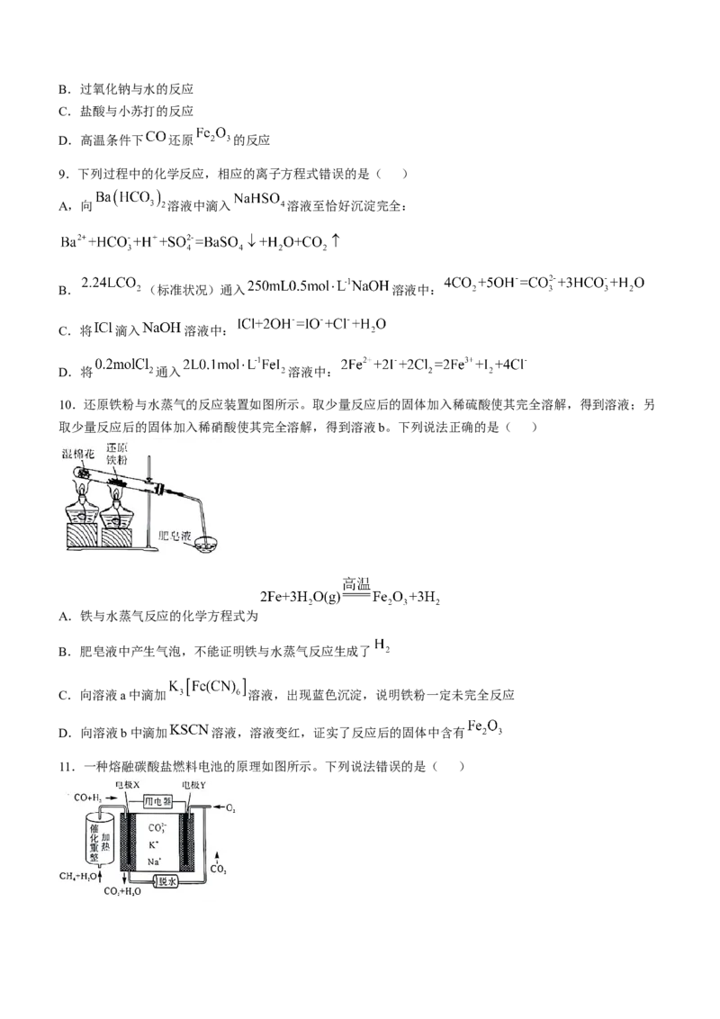河南省金科新未来2024-2025学年高三上学期10月联考化学试卷+答案_2024-2025高三（6-6月题库）_2024年10月试卷_1013河南省2025届高三金科新未来10月联考
