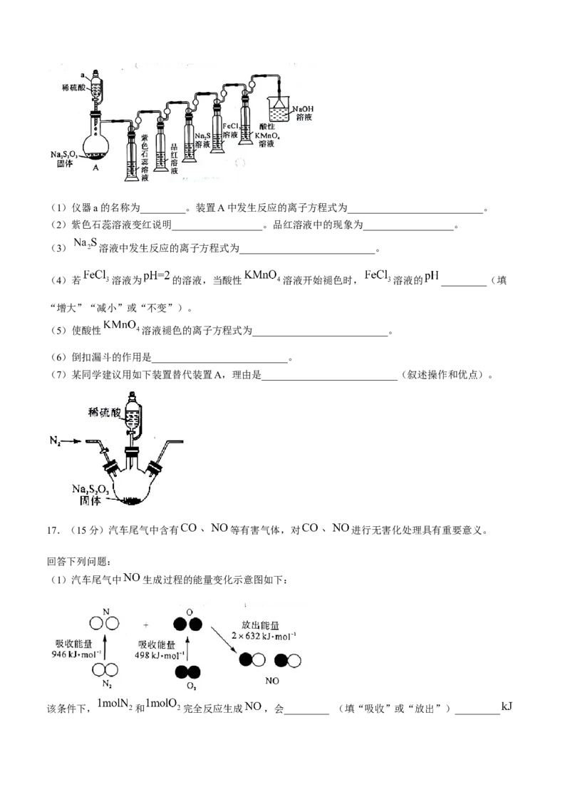 河南省金科新未来2024-2025学年高三上学期10月联考化学试卷+答案_2024-2025高三（6-6月题库）_2024年10月试卷_1013河南省2025届高三金科新未来10月联考