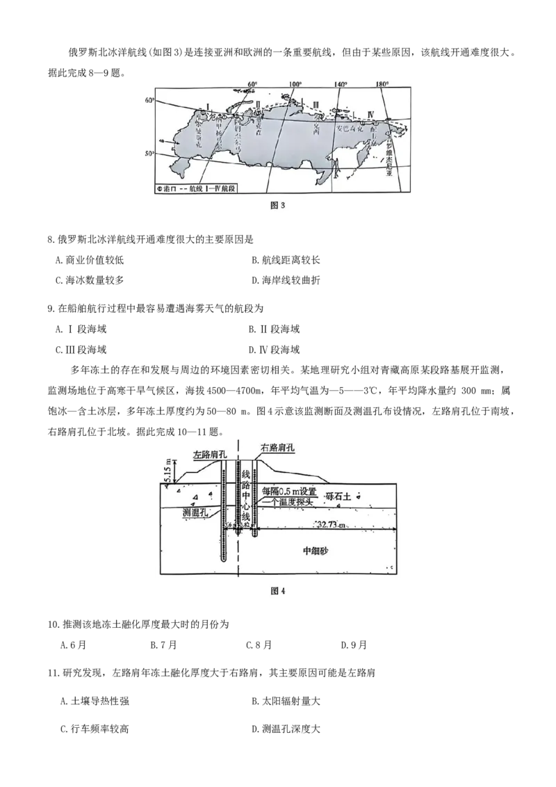 试题_2024-2025高三（6-6月题库）_2024年12月试卷_1227河南省金太阳12月高三联考（25-194C）_河南省2024-2025学年高三上学期联考地理试题_2024&mdash;2025年度河南省高三联考地理(1)