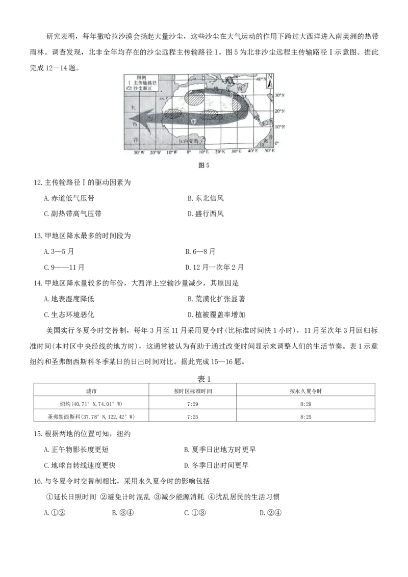 试题_2024-2025高三（6-6月题库）_2024年12月试卷_1227河南省金太阳12月高三联考（25-194C）_河南省2024-2025学年高三上学期联考地理试题_2024&mdash;2025年度河南省高三联考地理(1)