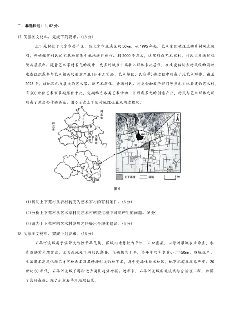 试题_2024-2025高三（6-6月题库）_2024年12月试卷_1227河南省金太阳12月高三联考（25-194C）_河南省2024-2025学年高三上学期联考地理试题_2024&mdash;2025年度河南省高三联考地理(1)
