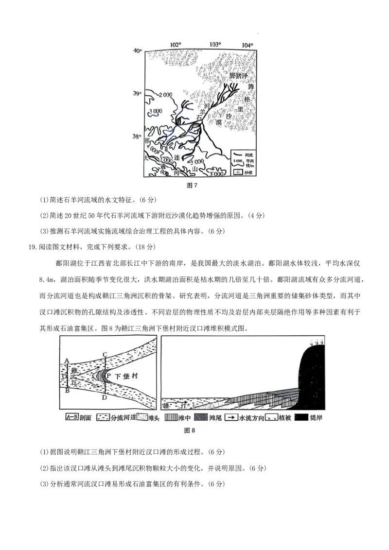 试题_2024-2025高三（6-6月题库）_2024年12月试卷_1227河南省金太阳12月高三联考（25-194C）_河南省2024-2025学年高三上学期联考地理试题_2024&mdash;2025年度河南省高三联考地理(1)