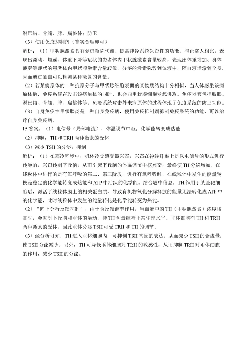 （17）体液调节及与神经调节的关系&mdash;&mdash;高考生物二轮复习易错重难提升学案（含解析）_2024-2025高三（6-6月题库）_2026年1月高三_260104高考生物二轮复习易错重难提升（含解析）