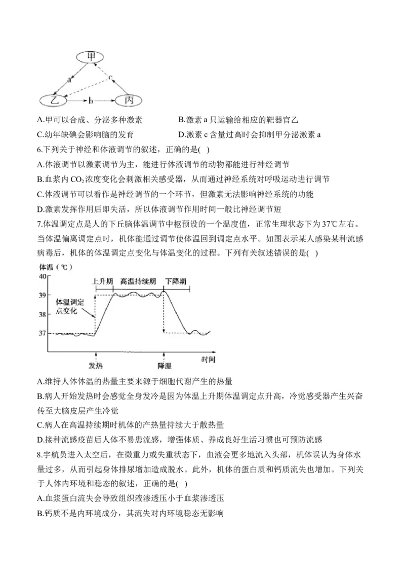 （17）体液调节及与神经调节的关系&mdash;&mdash;高考生物二轮复习易错重难提升学案（含解析）_2024-2025高三（6-6月题库）_2026年1月高三_260104高考生物二轮复习易错重难提升（含解析）