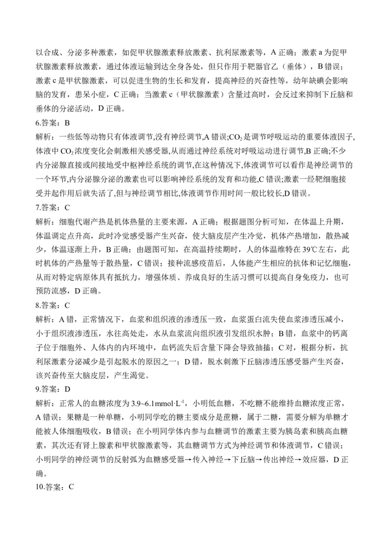 （17）体液调节及与神经调节的关系&mdash;&mdash;高考生物二轮复习易错重难提升学案（含解析）_2024-2025高三（6-6月题库）_2026年1月高三_260104高考生物二轮复习易错重难提升（含解析）