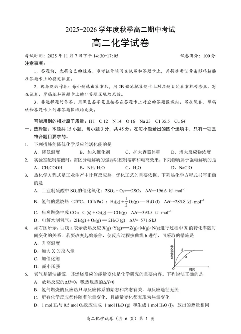 秋季高二期中化学试卷_2025年11月高二试卷_251112湖北省孝感市新高考协作体2025-2026学年高二上学期11月期中