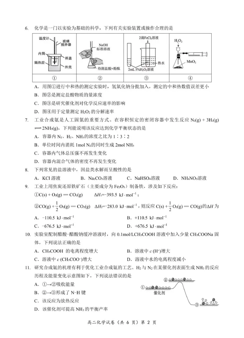 秋季高二期中化学试卷_2025年11月高二试卷_251112湖北省孝感市新高考协作体2025-2026学年高二上学期11月期中