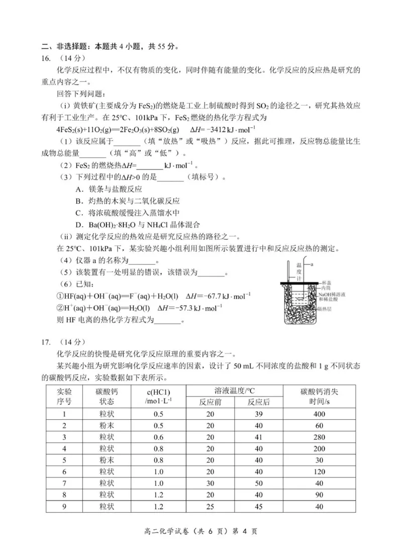 秋季高二期中化学试卷_2025年11月高二试卷_251112湖北省孝感市新高考协作体2025-2026学年高二上学期11月期中