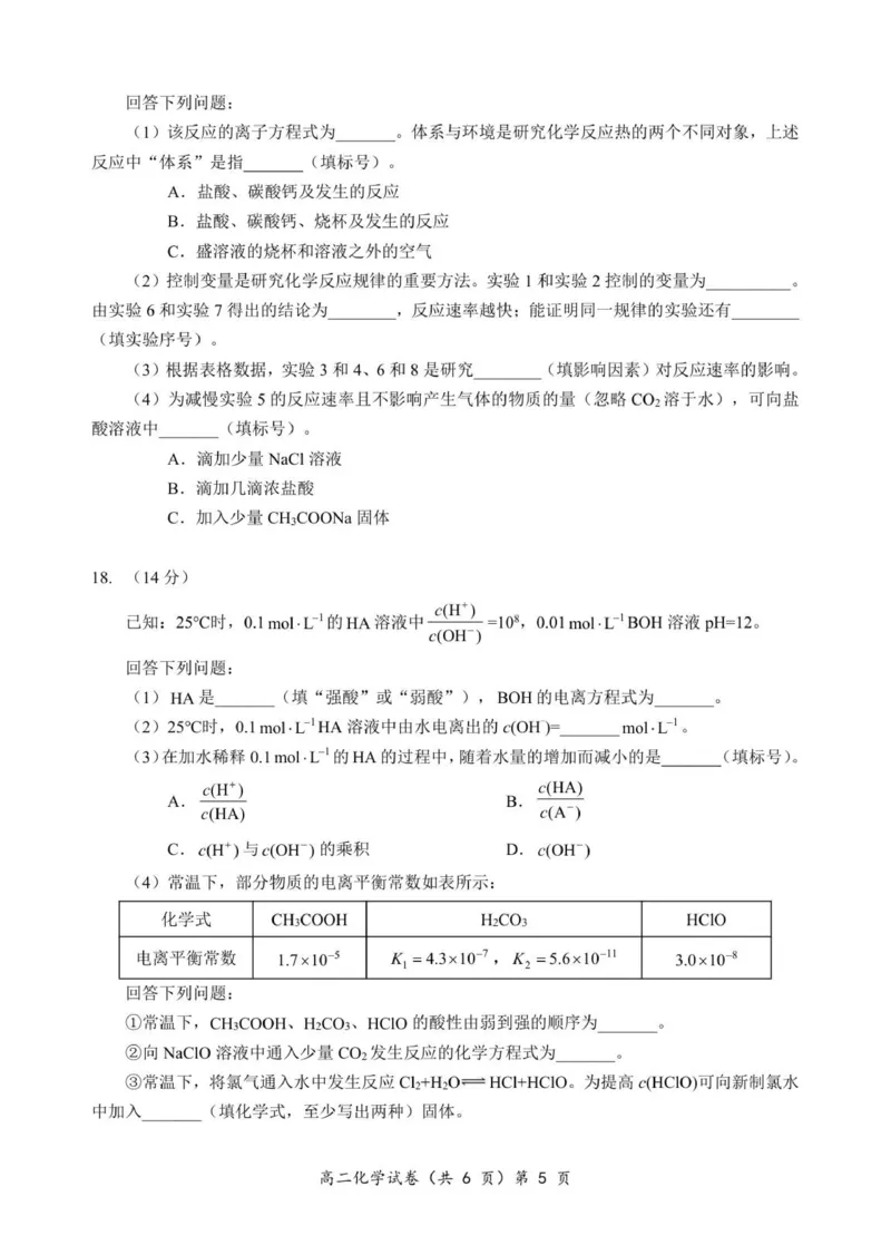 秋季高二期中化学试卷_2025年11月高二试卷_251112湖北省孝感市新高考协作体2025-2026学年高二上学期11月期中