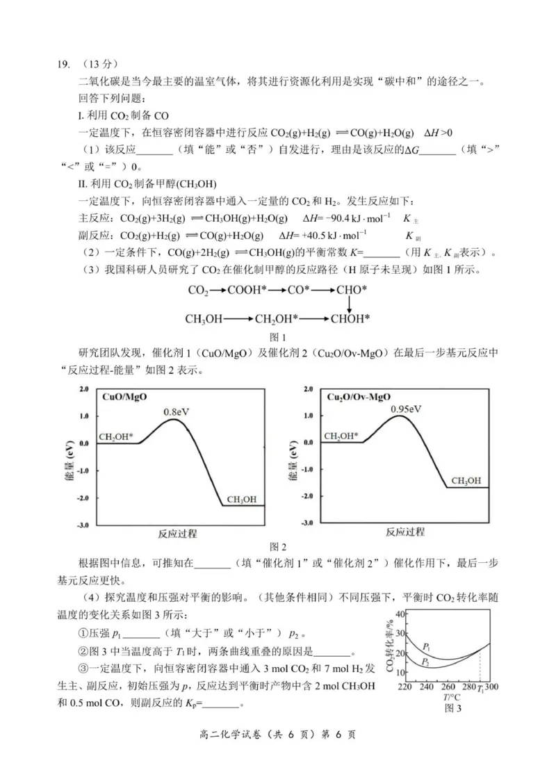 秋季高二期中化学试卷_2025年11月高二试卷_251112湖北省孝感市新高考协作体2025-2026学年高二上学期11月期中