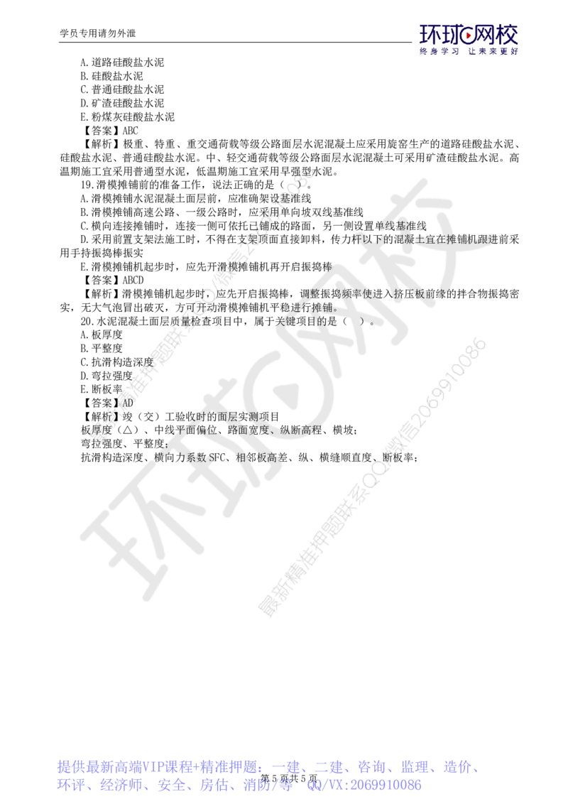 WM_第5讲专业知识精题必练（三）_监理工程师_2025监理工程师_2025年监理工程师-各大机构_2025年监理-交通目标_03.精题必练-朱.娟婷_讲义