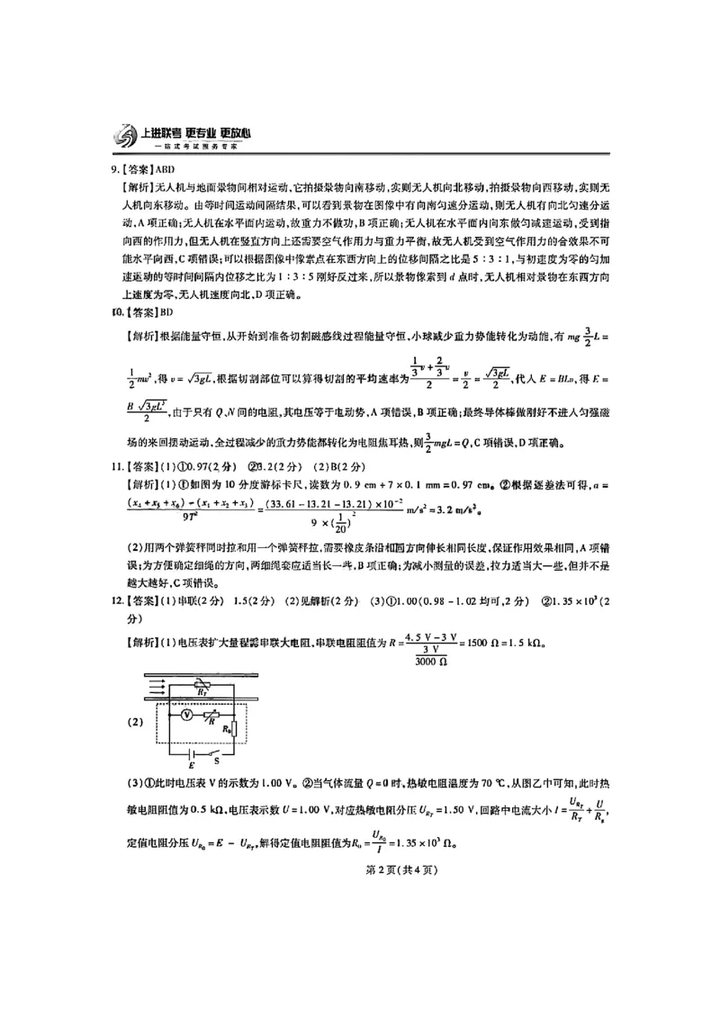 物理答案_2024-2026高三（6-6月题库）_2025年08月试卷_250829江西省上进联考2025-2026学年新高三秋季入学摸底考试_江西上进联考2026届高三上学期入学摸底考试物理试题（含答案）