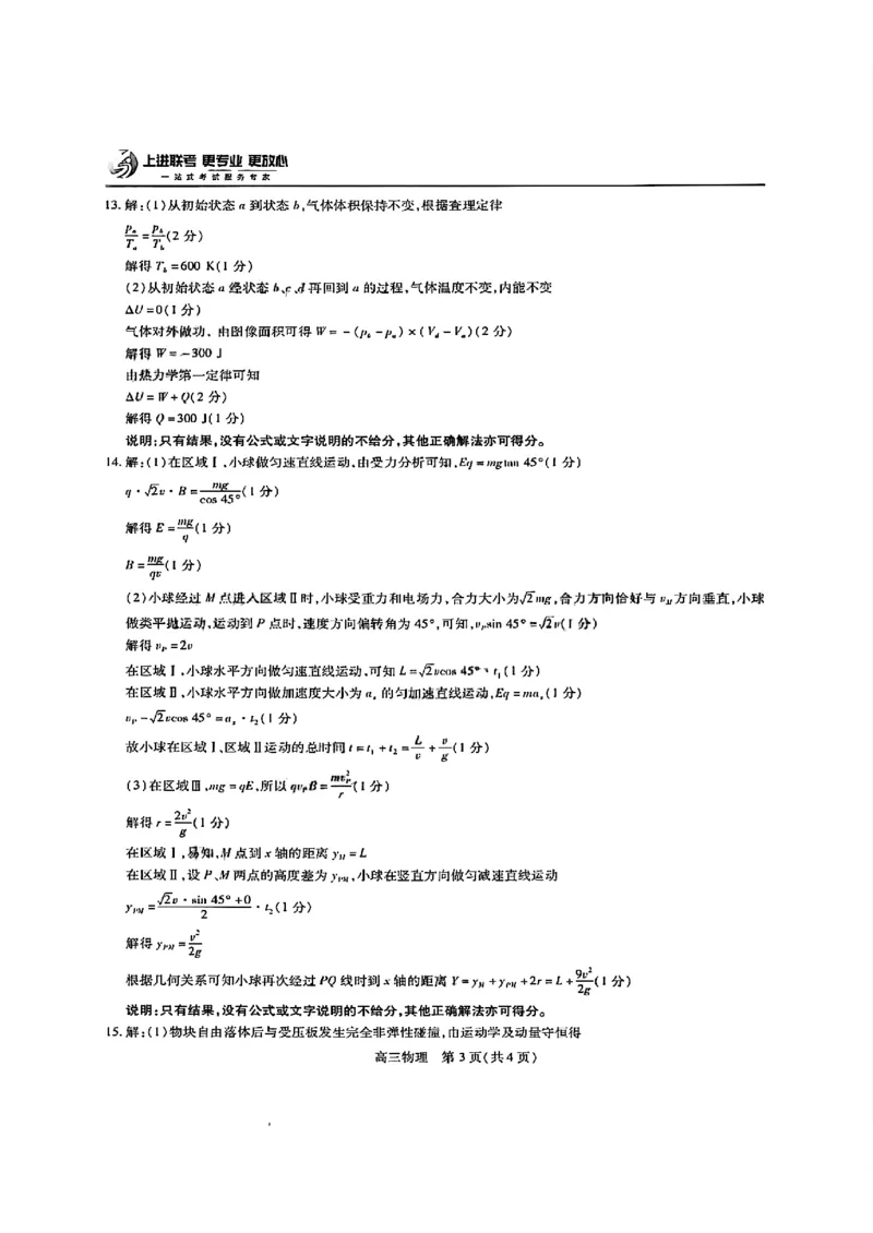物理答案_2024-2026高三（6-6月题库）_2025年08月试卷_250829江西省上进联考2025-2026学年新高三秋季入学摸底考试_江西上进联考2026届高三上学期入学摸底考试物理试题（含答案）