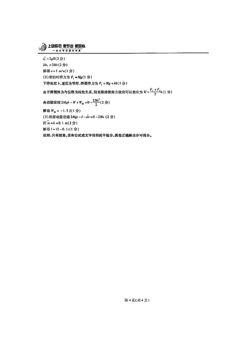 物理答案_2024-2026高三（6-6月题库）_2025年08月试卷_250829江西省上进联考2025-2026学年新高三秋季入学摸底考试_江西上进联考2026届高三上学期入学摸底考试物理试题（含答案）