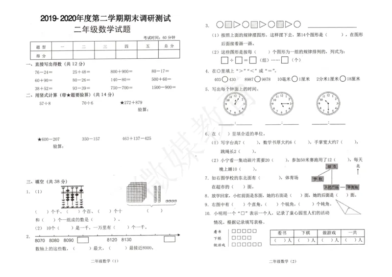 二年级下册数学-苏教版-期末测试卷_小学1-6年级全部试卷_数学_二年级_3-7-4、小学二年级数学下册_3-7-4-2、练习题、作业、试题、试卷_苏教版_期末测试卷