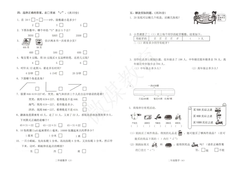 二年级下册数学-苏教版-期末测试卷_小学1-6年级全部试卷_数学_二年级_3-7-4、小学二年级数学下册_3-7-4-2、练习题、作业、试题、试卷_苏教版_期末测试卷