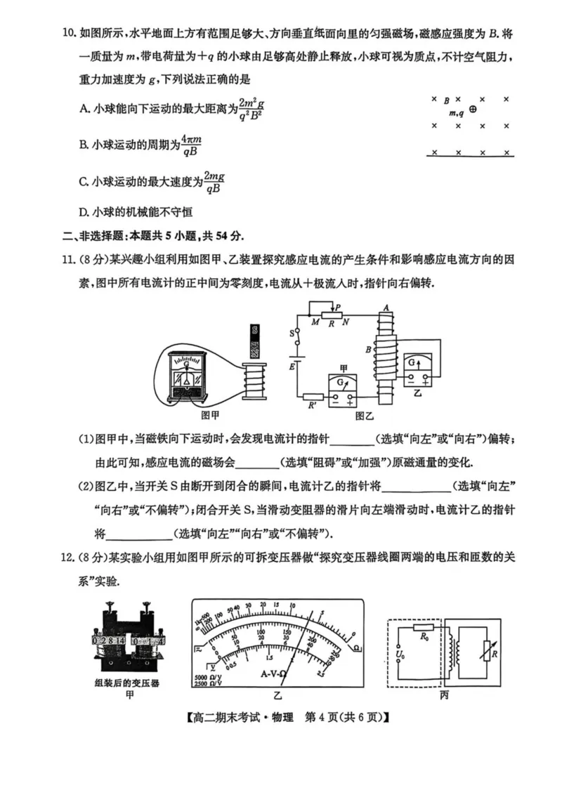 黑龙江省龙东十校联盟2025-2026学年高二上学期期末考试物理试卷（PDF版，含解析）_2024-2025高二（7-7月题库）_2026年1月高二