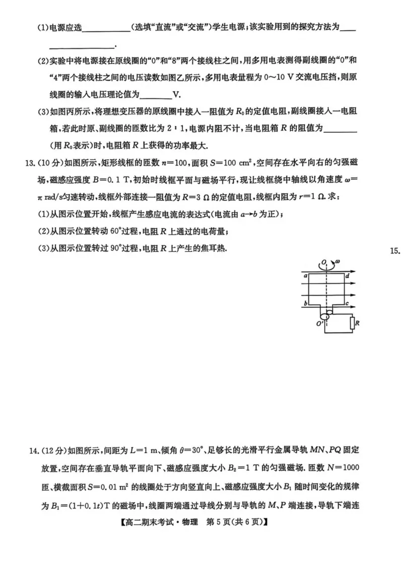 黑龙江省龙东十校联盟2025-2026学年高二上学期期末考试物理试卷（PDF版，含解析）_2024-2025高二（7-7月题库）_2026年1月高二