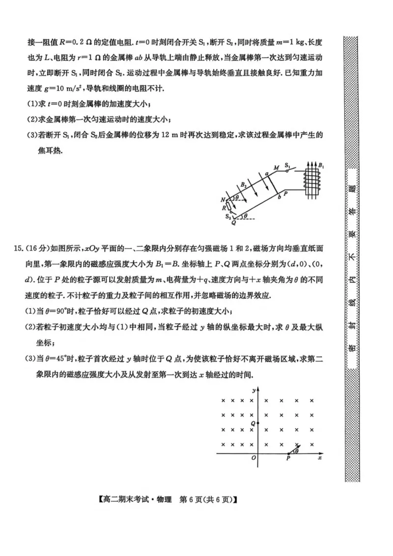 黑龙江省龙东十校联盟2025-2026学年高二上学期期末考试物理试卷（PDF版，含解析）_2024-2025高二（7-7月题库）_2026年1月高二