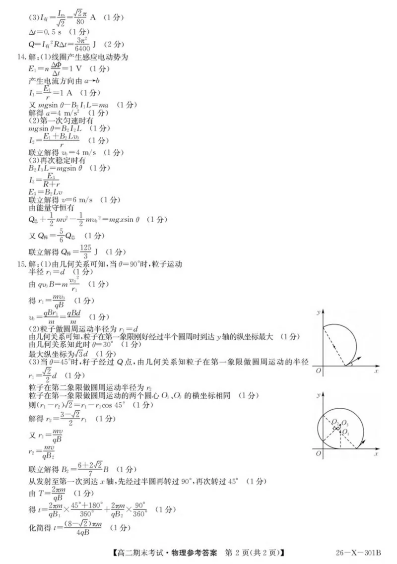 黑龙江省龙东十校联盟2025-2026学年高二上学期期末考试物理试卷（PDF版，含解析）_2024-2025高二（7-7月题库）_2026年1月高二