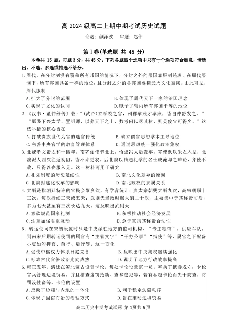 高二上中期考试历史试题_2025年11月高二试卷_251128重庆市万州二中2025-2026学年高二上学期期中考试（全）