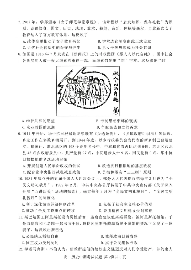 高二上中期考试历史试题_2025年11月高二试卷_251128重庆市万州二中2025-2026学年高二上学期期中考试（全）