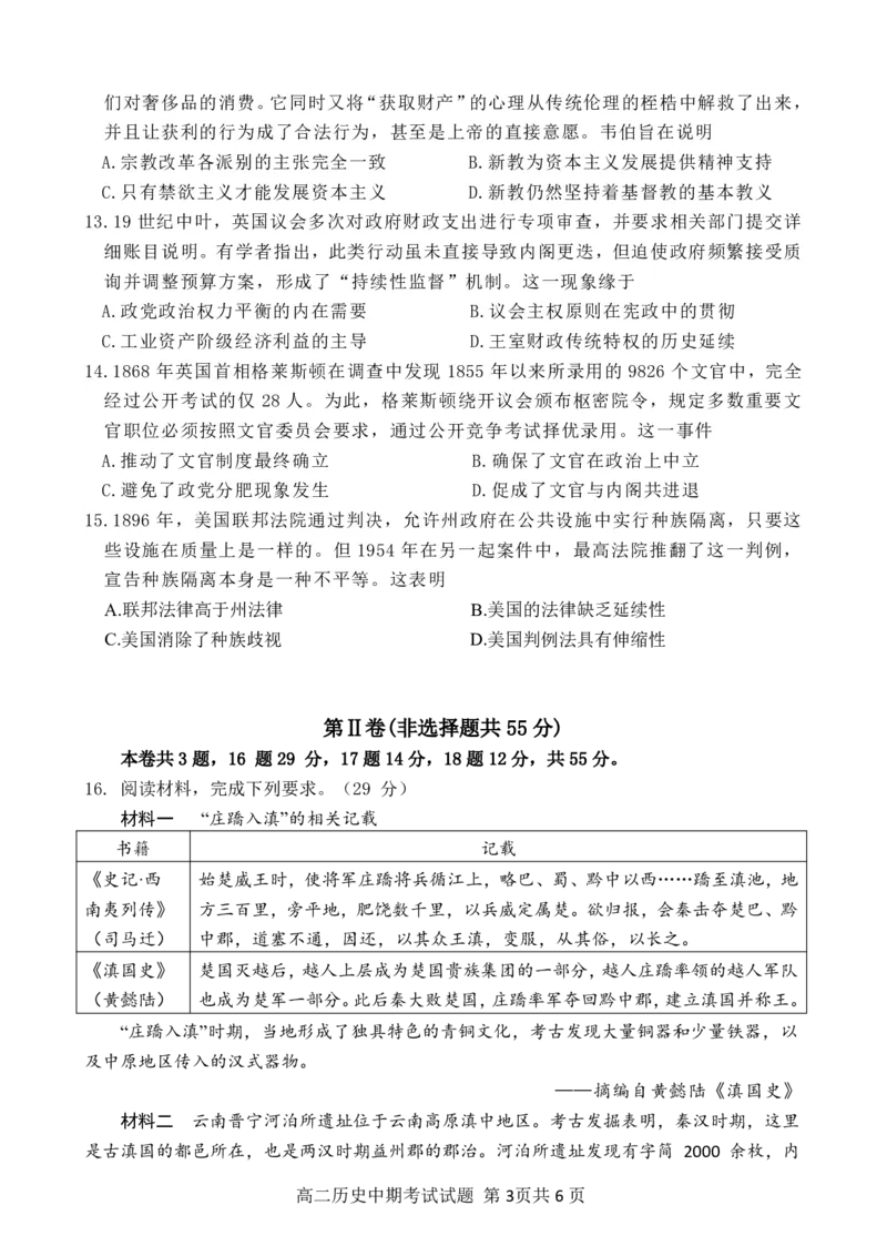 高二上中期考试历史试题_2025年11月高二试卷_251128重庆市万州二中2025-2026学年高二上学期期中考试（全）