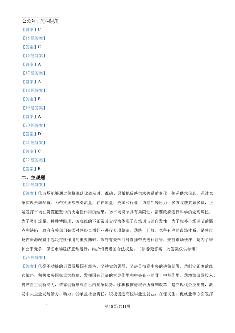 海南省琼海市嘉积中学2024-2025学年高三上学期开学考试政治试题+答案_2024-2025高三（6-6月题库）_2024年09月试卷_0909海南省海南中学+嘉积中学2024-2025学年高三上学期开学考试