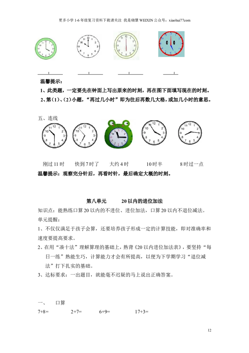 一年级上册数学知识点汇总(1)_小学1-6年级全部试卷_数学_一年级_3-6-3、小学一年级数学上册_3-6-3-1、复习、知识点、归纳汇总_通用