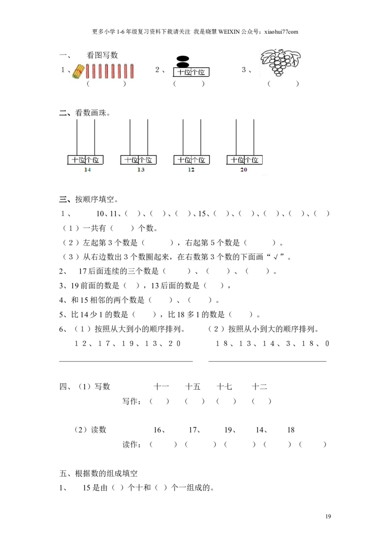 一年级上册数学知识点汇总(1)_小学1-6年级全部试卷_数学_一年级_3-6-3、小学一年级数学上册_3-6-3-1、复习、知识点、归纳汇总_通用