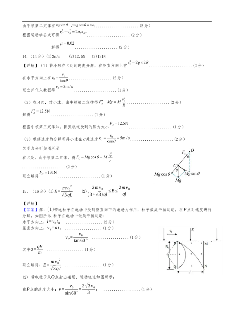 高二年级12月月考物理试卷答案_2026年01月高二试卷_260103云南省文山壮族苗族自治州文山市第一中学2025-2026学年高二上学期12月月考（全）