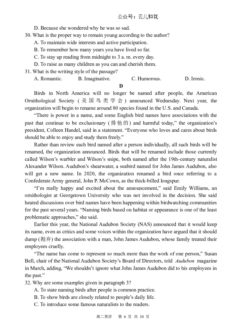 英语试题_2024-2025高二（7-7月题库）_2024年07月试卷_0702四川省遂宁市射洪中学2023-2024学年高二下学期期末模拟