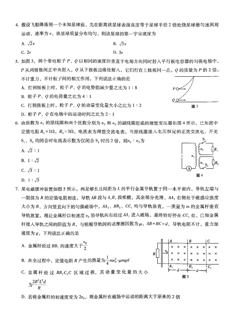重庆巴蜀中学2025届高三12月适应性月考（四）物理_2024-2025高三（6-6月题库）_2024年12月试卷_1216重庆巴蜀中学2025届高三12月适应性月考（四）