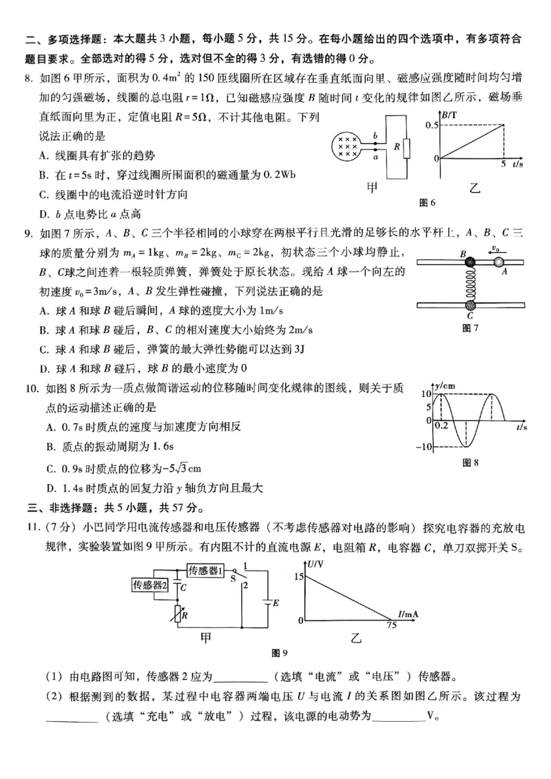 重庆巴蜀中学2025届高三12月适应性月考（四）物理_2024-2025高三（6-6月题库）_2024年12月试卷_1216重庆巴蜀中学2025届高三12月适应性月考（四）