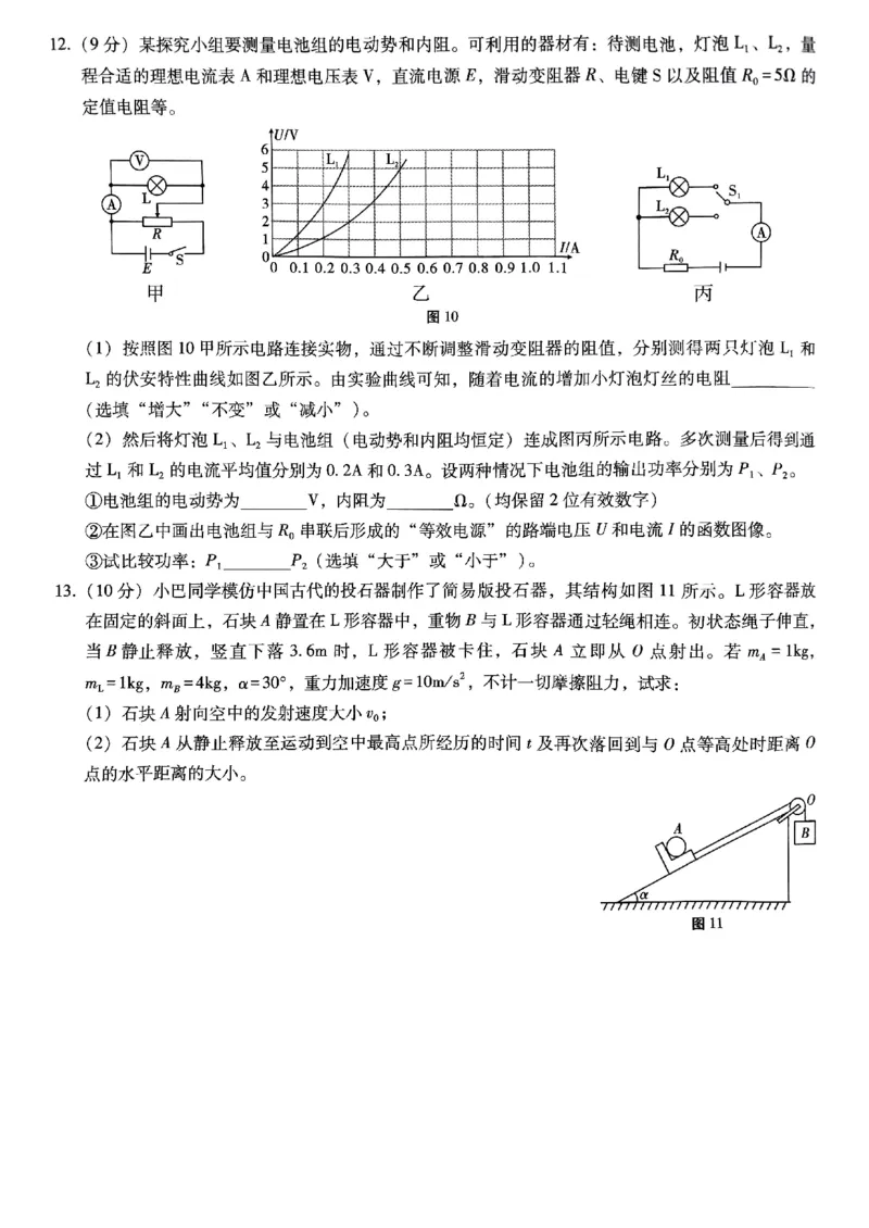 重庆巴蜀中学2025届高三12月适应性月考（四）物理_2024-2025高三（6-6月题库）_2024年12月试卷_1216重庆巴蜀中学2025届高三12月适应性月考（四）