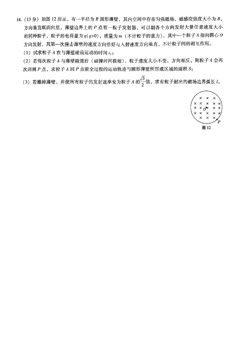 重庆巴蜀中学2025届高三12月适应性月考（四）物理_2024-2025高三（6-6月题库）_2024年12月试卷_1216重庆巴蜀中学2025届高三12月适应性月考（四）