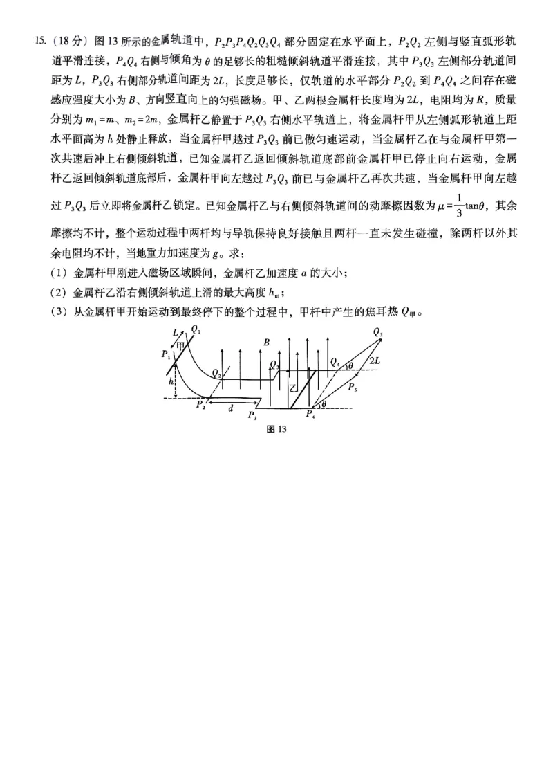重庆巴蜀中学2025届高三12月适应性月考（四）物理_2024-2025高三（6-6月题库）_2024年12月试卷_1216重庆巴蜀中学2025届高三12月适应性月考（四）