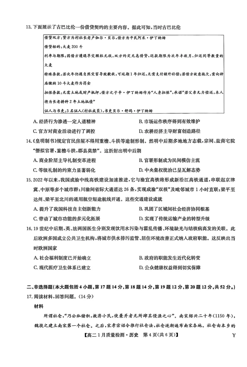 甘肃省靖远县第一中学2025-2026学年第一学期期末高二历史试题_2024-2025高二（7-7月题库）_2026年1月高二_260116甘肃省白银市靖远县第一中学2025-2026学年高二上学期1月期末