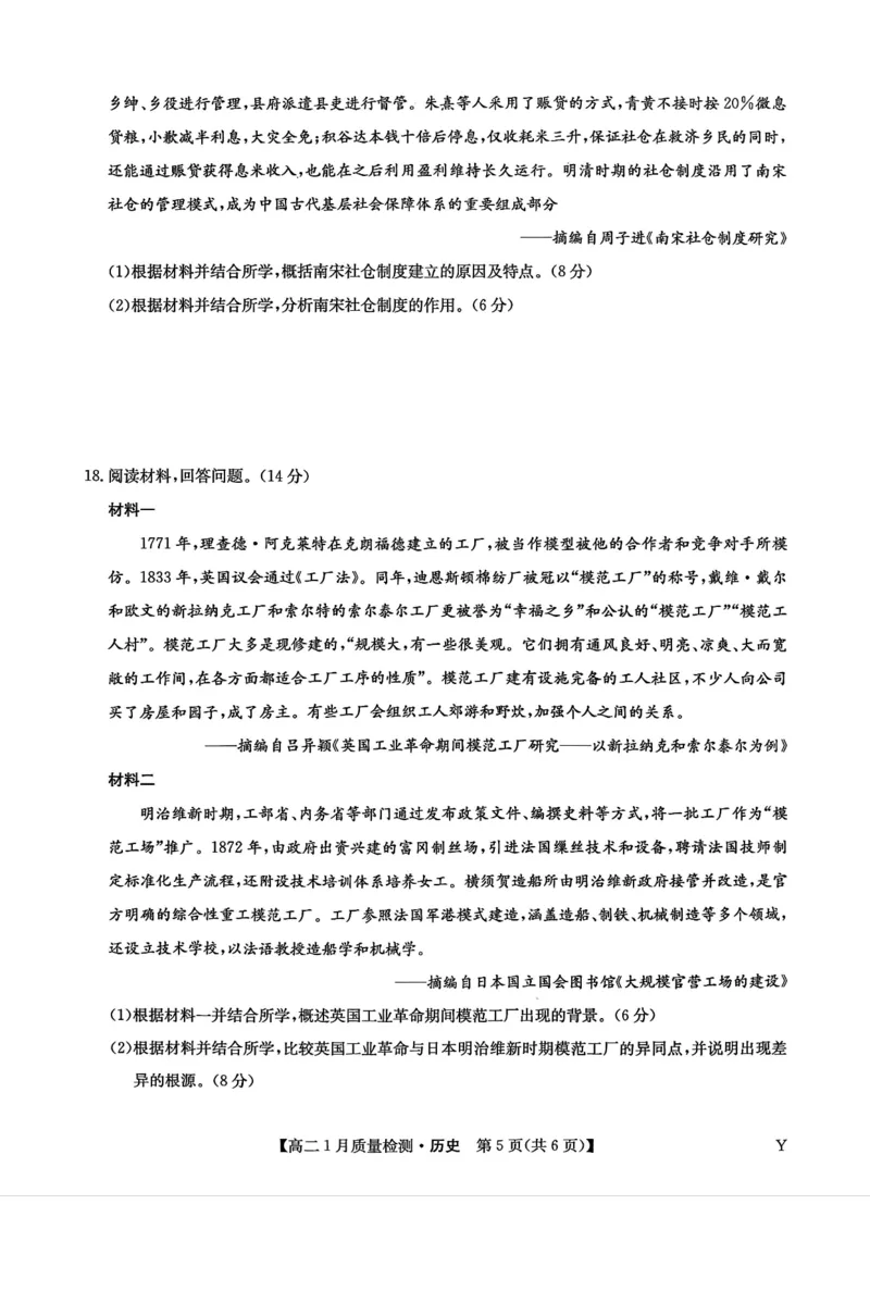 甘肃省靖远县第一中学2025-2026学年第一学期期末高二历史试题_2024-2025高二（7-7月题库）_2026年1月高二_260116甘肃省白银市靖远县第一中学2025-2026学年高二上学期1月期末