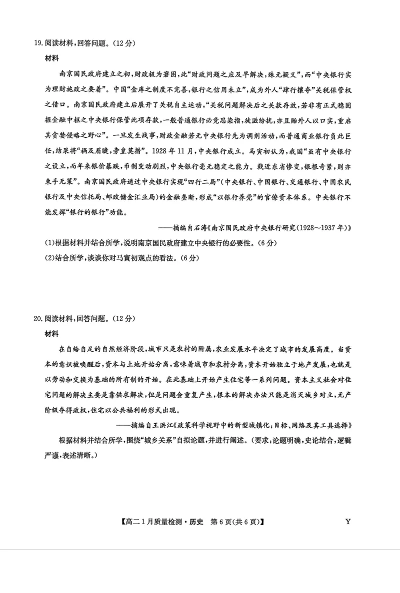 甘肃省靖远县第一中学2025-2026学年第一学期期末高二历史试题_2024-2025高二（7-7月题库）_2026年1月高二_260116甘肃省白银市靖远县第一中学2025-2026学年高二上学期1月期末