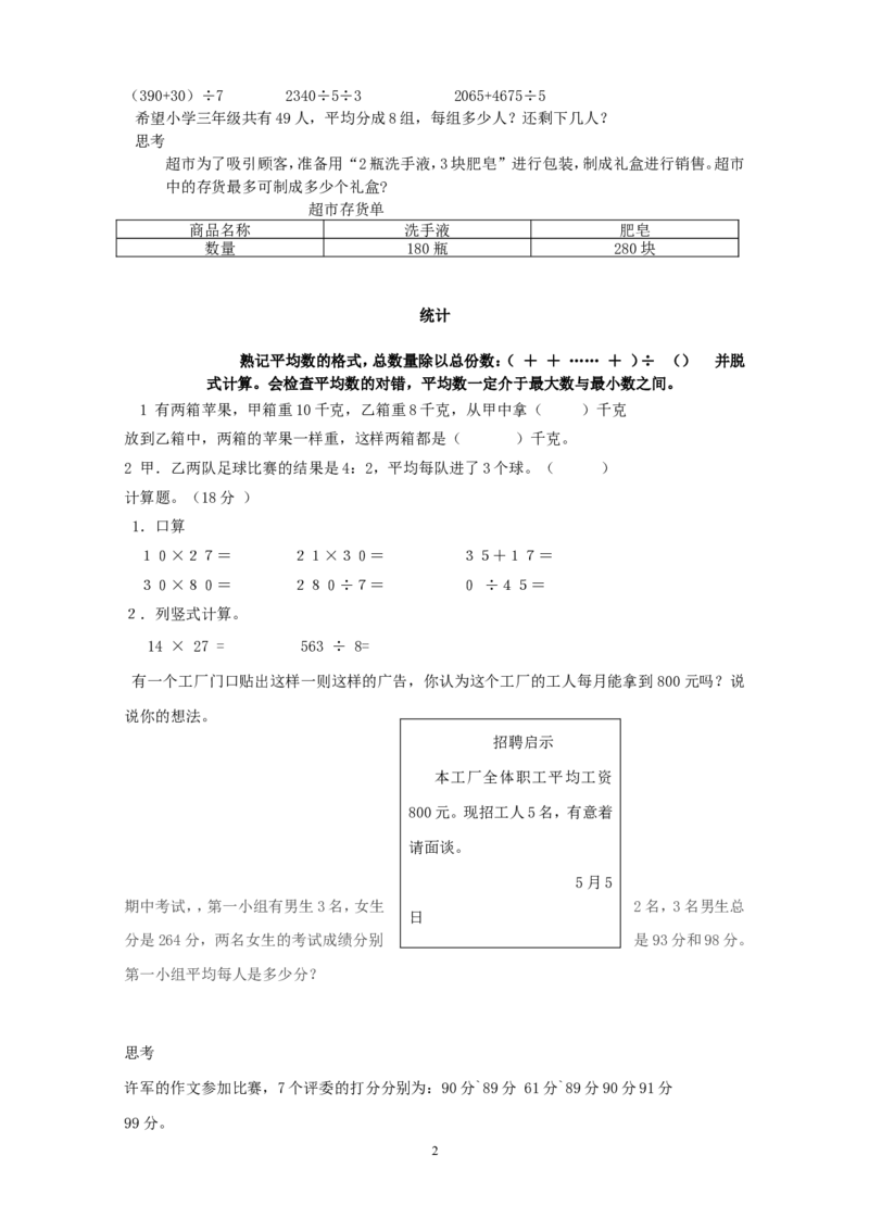 人教版三年级数学下册_复习巩固重难点_小学1-6年级全部试卷_数学_三年级_3-8-4、小学三年级数学下册_3-8-4-2、练习题、作业、试题、试卷_人教版_专项练习