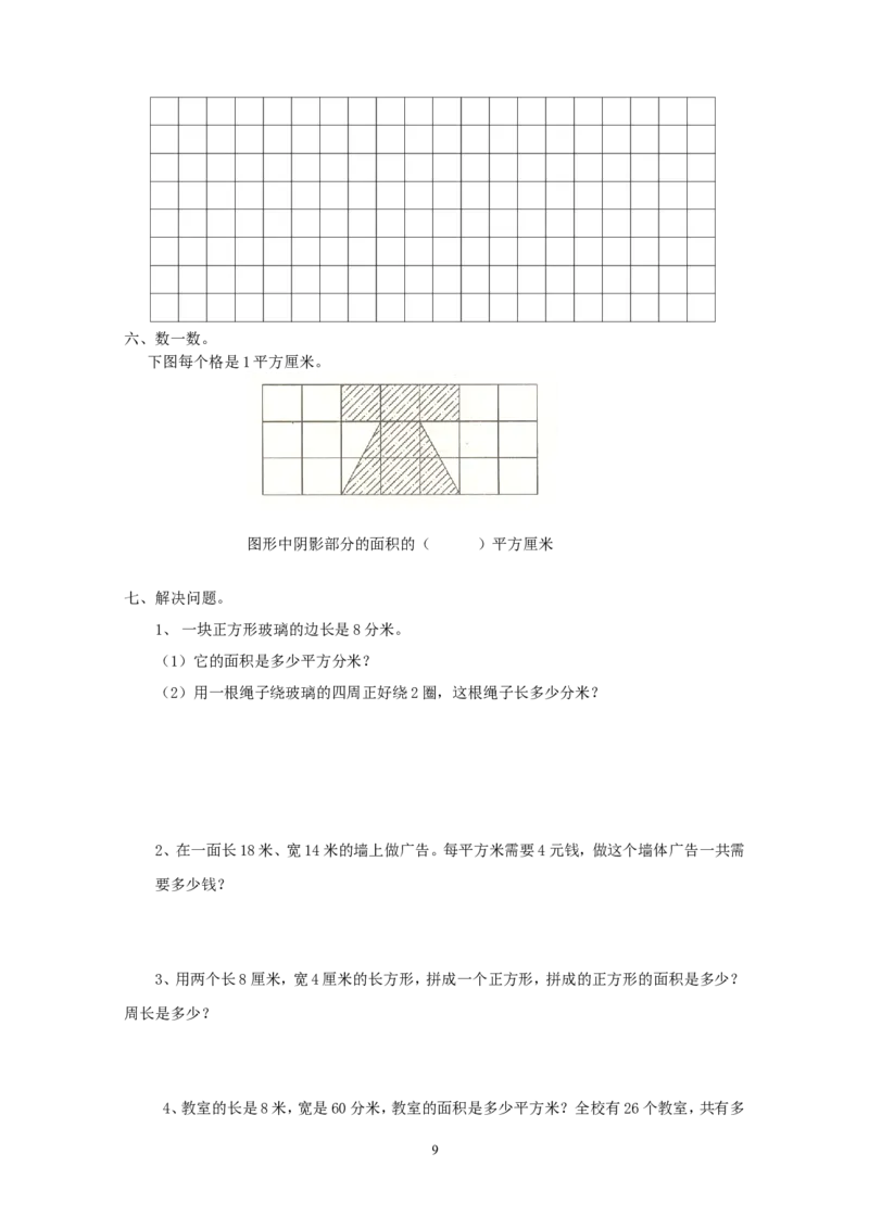 人教版三年级数学下册_复习巩固重难点_小学1-6年级全部试卷_数学_三年级_3-8-4、小学三年级数学下册_3-8-4-2、练习题、作业、试题、试卷_人教版_专项练习