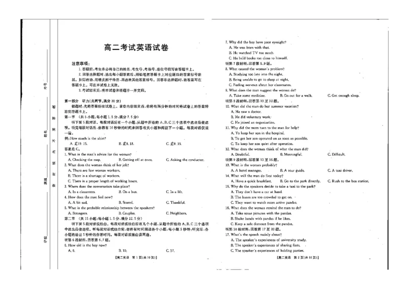 英语试题_2024-2025高二（7-7月题库）_2024年10月试卷_1027辽宁省金太阳2024-2025学年高二10月联考